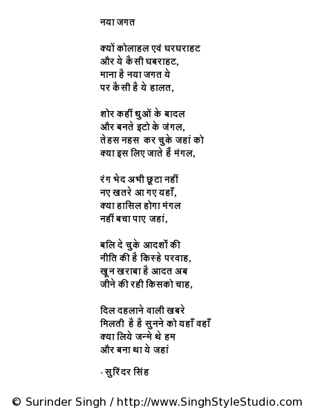 Хинди Поэзии : Поэт Суриндер Сингх, Нью-Дели, Индии